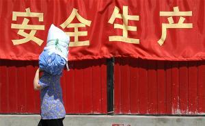 国务院安委办：福建3企业液氨储存量超十吨已构成重大危险源