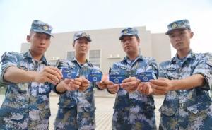 南海艦隊(duì)某部：官兵及家屬持優(yōu)先卡可享受醫(yī)院、銀行優(yōu)先服務(wù)