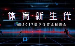 體育產(chǎn)業(yè)核心領(lǐng)域在變化，首先你要讀懂年輕人