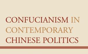 講座｜張善若：中國政治文化中的“實用”與“理性”