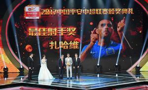 中超年度颁奖频遭质疑，我们的评选方式该改改了