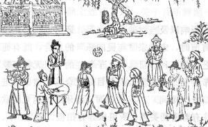虞云國(guó)︱宋元時(shí)代的足球：由盛而衰的全民娛樂(lè)風(fēng)尚