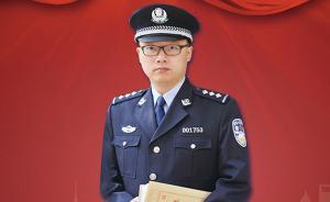 中国梦·申城美｜挽回30亿损失，经侦民警林植称是认真做事
