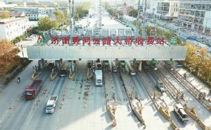 山東濟(jì)南黃河大橋即將停止收費(fèi)，已收費(fèi)32年