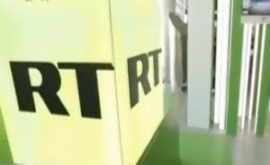 今日俄罗斯电视台被迫在美注册为外国代理人，将受更多限制