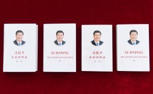 《習(xí)近平談治國理政》第二卷中英文版亮相基多國際書展