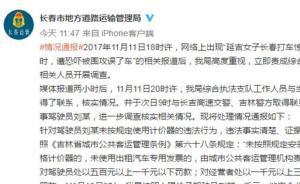 長春通報“女子打車遭恐嚇”：涉事司機、出租車公司被處罰