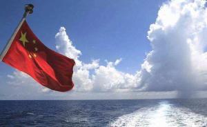 “南海行為準則”三步走設(shè)想如期實現(xiàn)，磋商啟動具戰(zhàn)略性意義