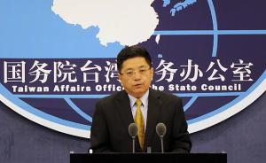 十九大台籍代表卢丽安被台湾方面注销户籍，国台办回应