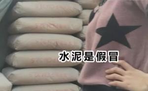 记者暗访长沙廉价水泥掺煤灰：抗压强度差，要买还要提前排队