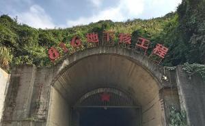 探秘｜816核工廠：一座為了和平興建又停建的地下核工程