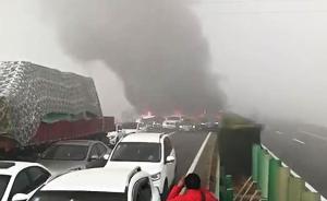 視頻|安徽高速30余輛車(chē)連環(huán)相撞,具體傷亡正在調(diào)查核實(shí)