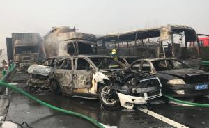 滁新高速連環(huán)車禍已致18死