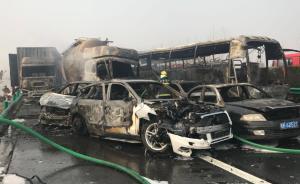 滁新高速連環(huán)車禍已致18死