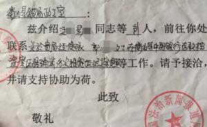 兩男子冒充記者向湖南衡山公安施壓被識破，車里還有糾察證