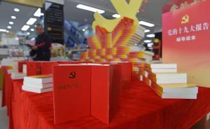 證監(jiān)會系統(tǒng)學習十九大精神輪訓班開班：一把手共81人參加