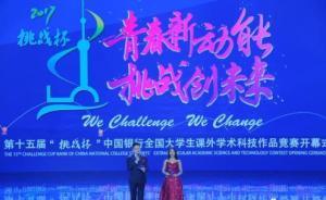 第十五屆“挑戰(zhàn)杯”決賽開(kāi)幕，首次開(kāi)辟優(yōu)秀項(xiàng)目創(chuàng)業(yè)綠色通道