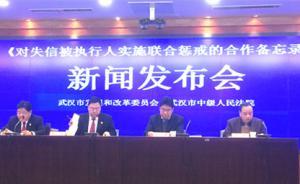 武汉中院悬赏千万寻老赖，债权人：刊登整版广告就花了18万