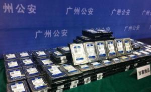 廣州破獲國內(nèi)首例電商換貨詐騙案： 6名技工騙取近萬個硬盤