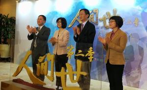 医疗纪录片《人间世》第二季启动拍摄，将于明年播出