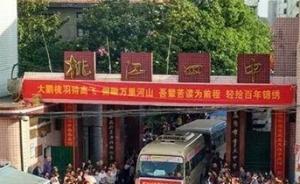 湖南桃江通报中学肺结核突发事件：近九成学生已复学或可复学
