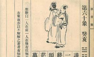 “預(yù)言奇書(shū)”《推背圖》真的準(zhǔn)嗎？