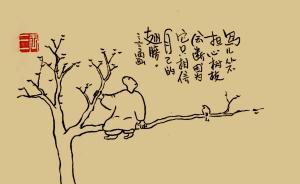 三言兩畫︱鳥兒從不擔心樹枝會斷