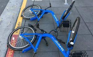 兩家共享單車企業(yè)“人去樓空”，有的押金退款幾個(gè)月仍未兌現(xiàn)