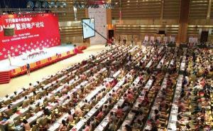 聚焦“去地產(chǎn)化浪潮”，2017博鰲房地產(chǎn)論壇開幕