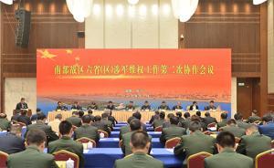 南部戰(zhàn)區(qū)六省(區(qū))推進(jìn)新時(shí)代涉軍維權(quán):高度關(guān)注整編移防等