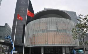 香港特区政府回应美国国会报告： “一国两制”成功落实