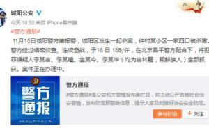 青島警方通報(bào)：城陽一家四口被殺，抓獲4名朝鮮族嫌疑人