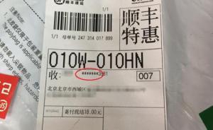 法制日报刊文：隐私面单不能止于快递领域，应成服务行业标配