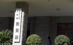 教育部部署碩士研究生招考安全：嚴(yán)肅追責(zé)違規(guī)違紀(jì)