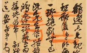 吳昌碩致顧麟士信札考述：了解吳昌碩交游與藝術(shù)的第一手證據(jù)