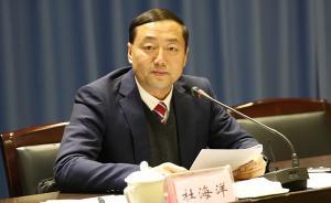 十堰市委常委、紀委書記杜海洋出任湖北省發(fā)改委副主任