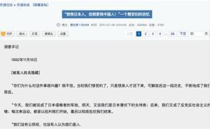 《我恨日本人，但更恨中国人》是慰安妇口述？苏智良：不像