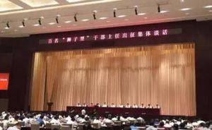 湖北武漢：122名“獅子型”干部被提拔重用到發(fā)展第一線