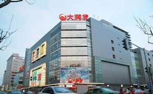 224億港元！阿里吞下大潤(rùn)發(fā)歐尚母公司高鑫零售36%股份