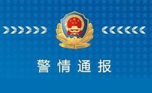 广东连平警方：男子疑精神病发砍死邻居，民警强攻抓捕负伤