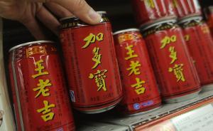 马上评｜王老吉与加多宝之争：零和博弈不会有真正的赢家