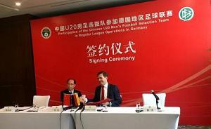 德国足协秘书长：希望10-20年帮助中国成为世界足球强国