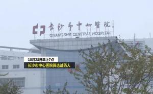 “試藥人”內(nèi)幕調(diào)查：中介避談風(fēng)險鼓吹賺錢快，年輕人成主力