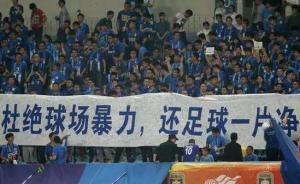 马上评｜球场惊现管制刀具，别再让业余联赛的暴力升级了