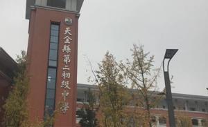天全二中“感恩费”系学校授意，家委会收款145万元将退还