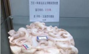 文物鑒定這一舉世難題已被量子鑒定儀解決？專家斥為鬧劇