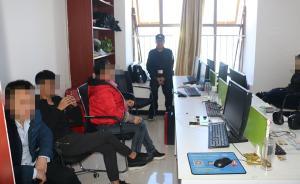 湖北仙桃捣毁中医专家诈骗团伙：“老中医”是90后女键盘手