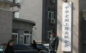 中华全国工商业联合会启用新会徽，老会徽“光荣退休”