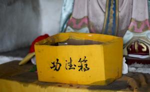 治理佛教道教商業(yè)化：厘清合規(guī)經(jīng)營活動邊界，加強(qiáng)自身建設(shè)