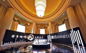 招商局“重返上海”打造下一个深圳蛇口